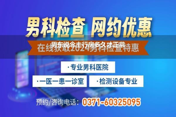 男东说念主插入到射精多久为正常(男东说念主行房多久才正常)